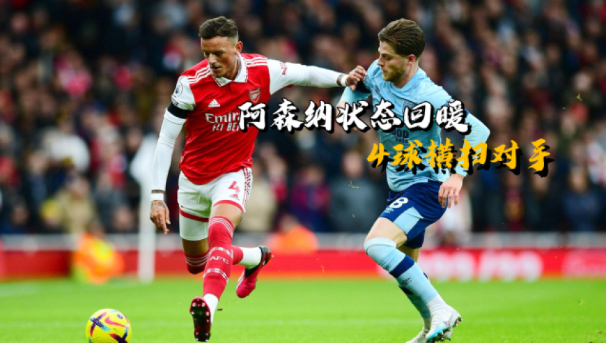 米兰足球冲刺阶段亚冠焦点战，纽卡斯尔状态回暖，态度坚定，球探报告显示潜力的简单介绍